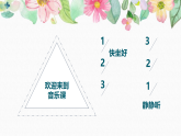 花城版音乐1上第十三课《咏鹅》课件+教案
