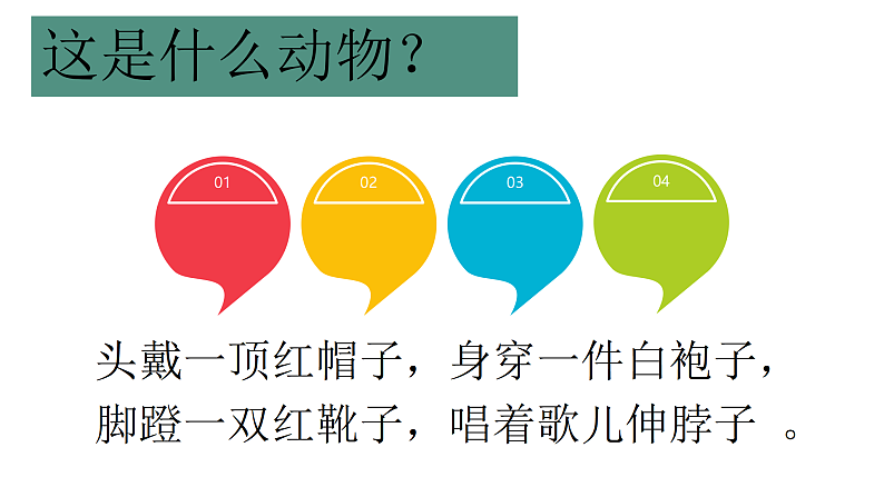 花城版音乐1上第十三课《咏鹅》课件第4页