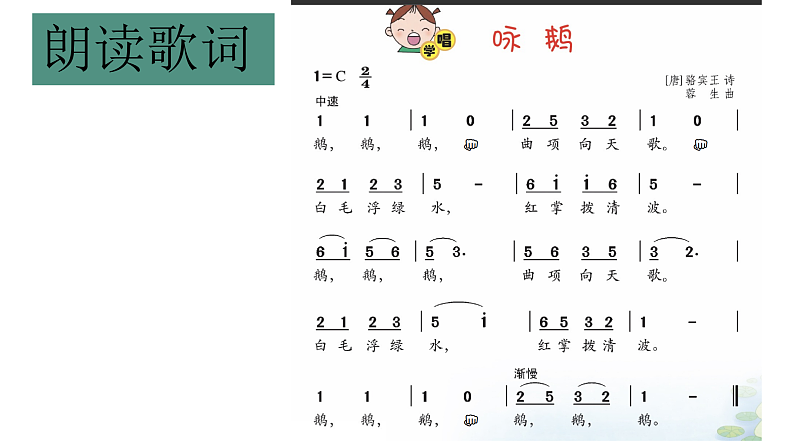 花城版音乐1上第十三课《咏鹅》课件第8页