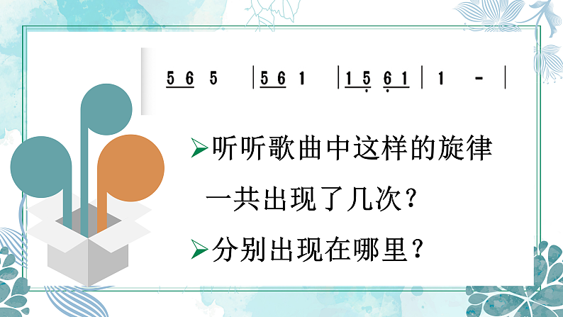 花城版音乐1上第十四课《梅花鹿》课件+教案08
