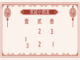 花城版音乐1上第十五课上《春节序曲》课件+教案