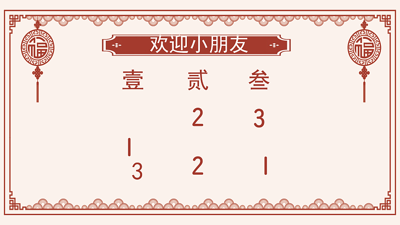花城版音乐1上第十五课上《过新年》教案第2页