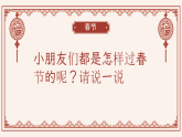 花城版音乐1上第十五课上《春节序曲》课件+教案