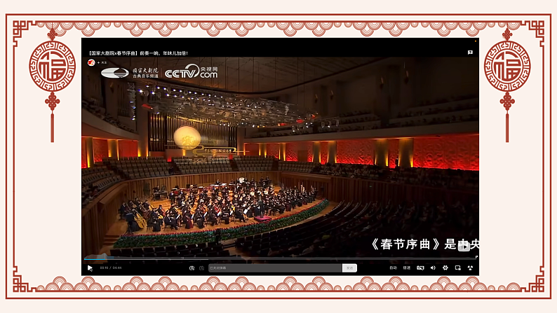 花城版音乐1上第十五课上《过新年》教案第5页