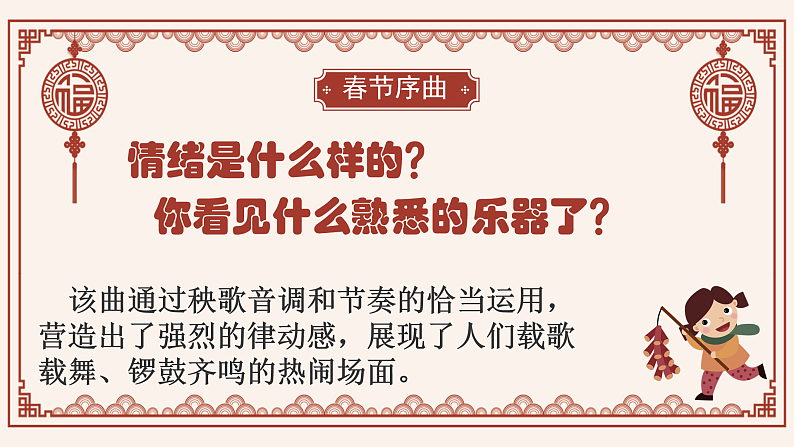 花城版音乐1上第十五课上《过新年》教案第6页