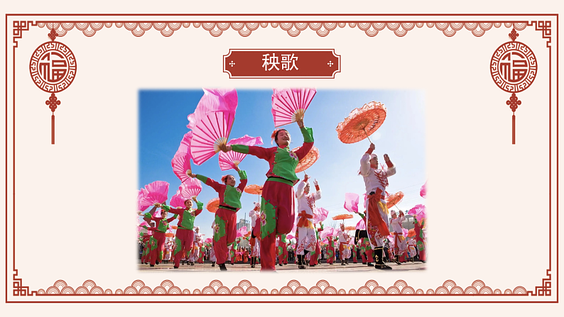 花城版音乐1上第十五课上《过新年》教案第7页