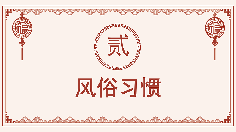 花城版音乐1上第十五课上《过新年》教案第8页