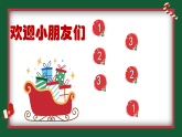 花城版音乐1上第十六课《新年好》课件+教案