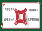 花城版音乐1上第十六课《新年好》课件+教案
