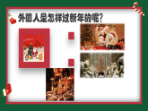 花城版音乐1上第十六课《新年好》课件+教案