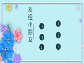 花城版音乐1上第十五课下《行花街》课件+教案