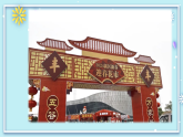 花城版音乐1上第十五课下《行花街》课件+教案