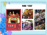 花城版音乐1上第十五课下《行花街》课件+教案