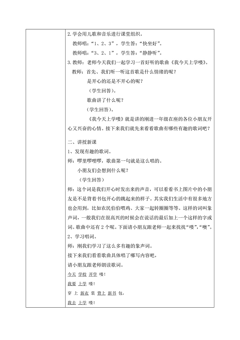 花城版1上音乐第一课《我今天上学喽》教案第2页