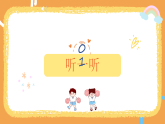 花城版音乐1上第一课《我今天上学了》课件+教案