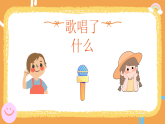 花城版音乐1上第一课《我今天上学了》课件+教案