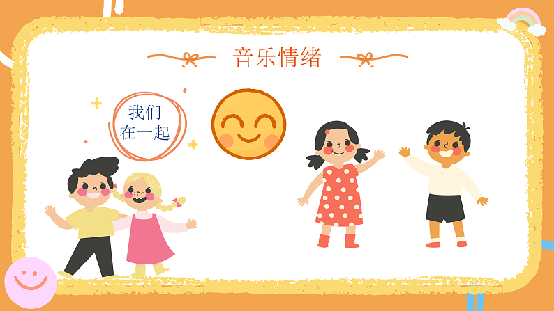 花城版1上音乐第一课《我今天上学喽》课件第6页