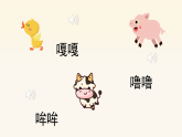 花城版1上音乐第六课《在农村里》课件+教案