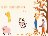 花城版1上音乐第六课《在农村里》课件+教案