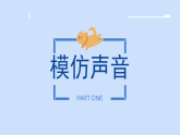 花城版1上音乐第十课《感知音乐力度》课件+教案