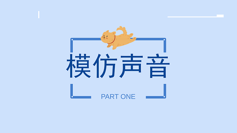 花城版1上音乐第十课《感知音乐力度（一）》课件第3页