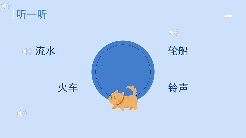花城版1上音乐第十课《感知音乐力度（一）》课件第5页