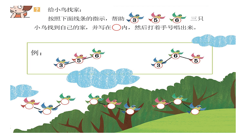 花城版1上音乐第十一课《感知音的高低》课件+教案05