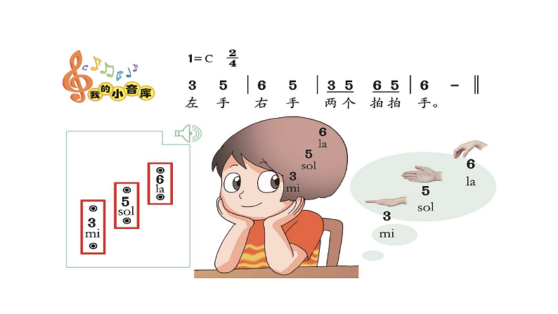 花城版1上音乐第十一课《感知音的高低》课件+教案06