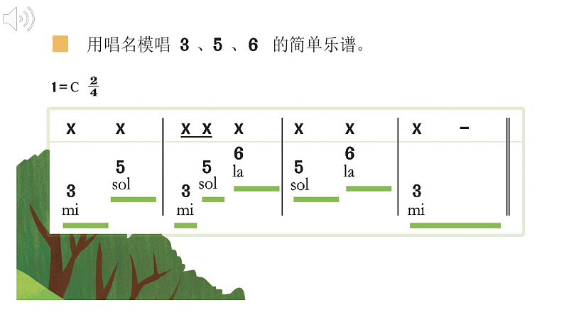 花城版1上音乐第十一课《感知音的高低》课件+教案08