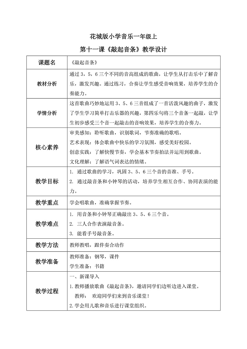 花城版1上音乐第十一课《感知音的高低》课件+教案01