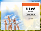 第2课《生涯规划 筑梦未来》第2框《走进职业生涯规划》-【中职专用】《心理健康与职业生涯》同步课堂精品课件