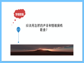 人音版八年級下冊第一單元《生命之杯：我們是冠軍》課件+教案+素材