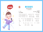 人音版八年級下冊第一單元《生命之杯：我們是冠軍》課件+教案+素材