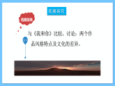 人音版八年級下冊第一單元《生命之杯：我們是冠軍》課件+教案+素材
