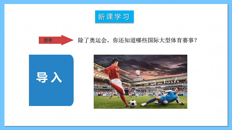 人音版音乐八年级下册 第一单元《我们是冠军》课件第7页