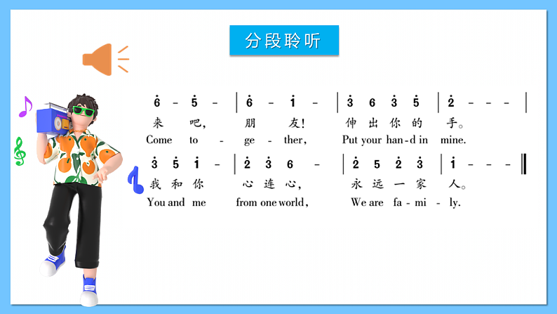 人音版八年级下册第一单元《生命之杯：我和你》课件第2页