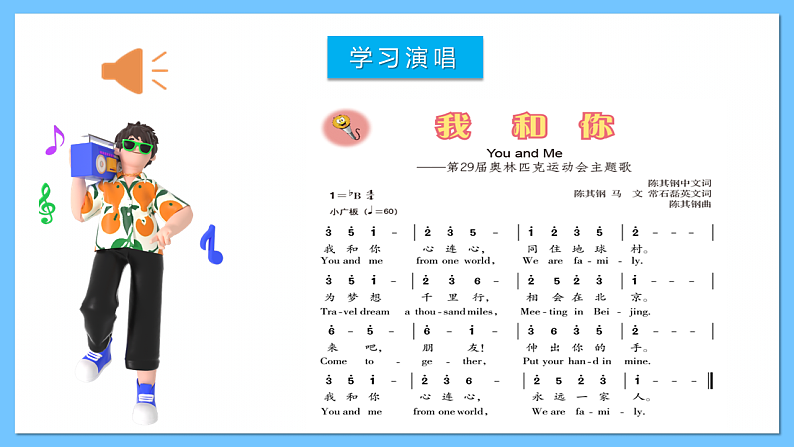 人音版八年级下册第一单元《生命之杯：我和你》课件第4页