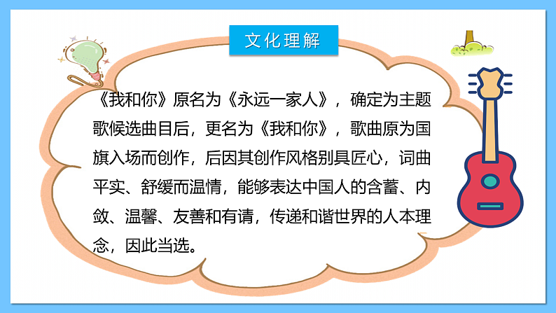 人音版八年级下册第一单元《生命之杯：我和你》课件第6页