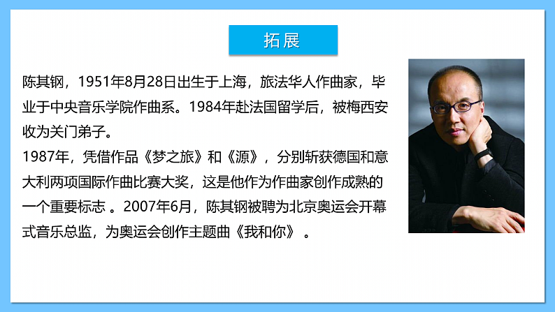 人音版八年级下册第一单元《生命之杯：我和你》课件第7页