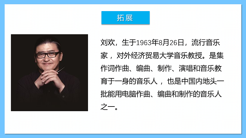 人音版八年级下册第一单元《生命之杯：我和你》课件第8页