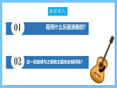 人音版八年级下册第二单元《A大调（鳟鱼）钢琴五重奏（第四乐章）》课件+教案+素材