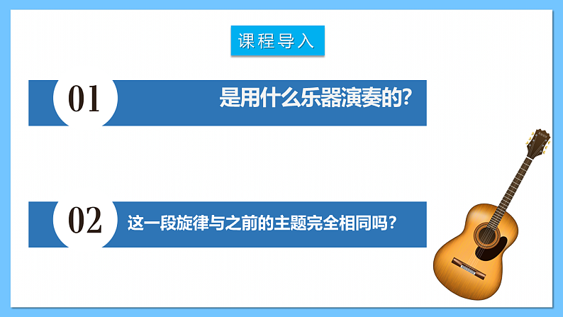 人音版八年级下册第二单元《A大调（鳟鱼）钢琴五重奏（第四乐章）》课件+教案+素材02