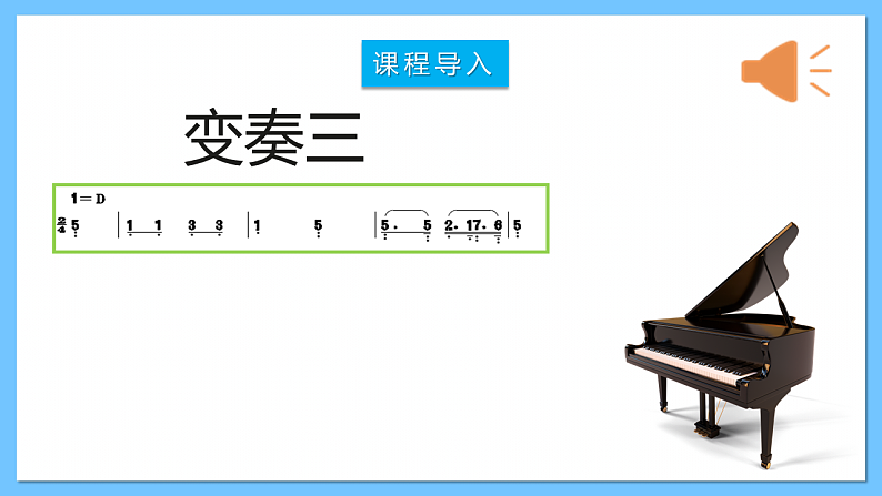 人音版八年级下册第二单元《A大调（鳟鱼）钢琴五重奏（第四乐章）》课件+教案+素材03
