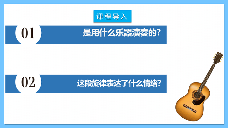人音版八年级下册第二单元《A大调（鳟鱼）钢琴五重奏（第四乐章）》课件+教案+素材04