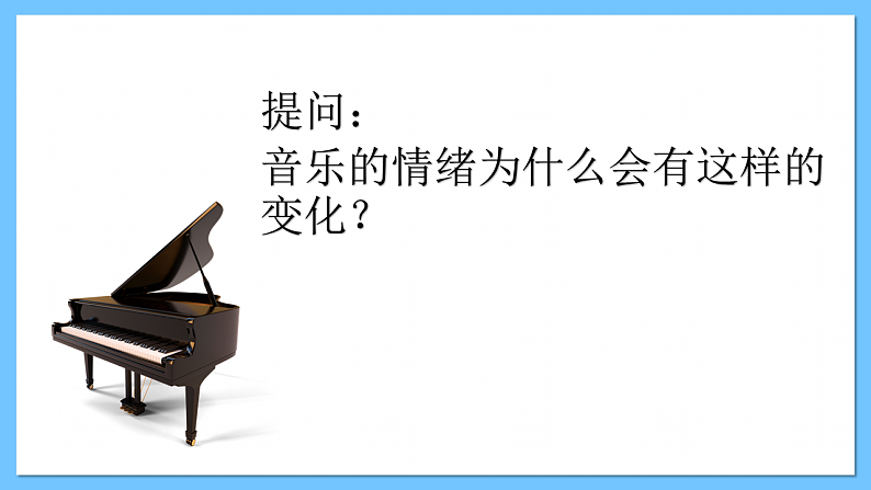 人音版八年级下册第二单元《A大调（鳟鱼）钢琴五重奏（第四乐章）》课件+教案+素材07