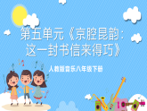 人音版八年级下册第二单元《G大调弦乐小夜曲》课件+教案+素材