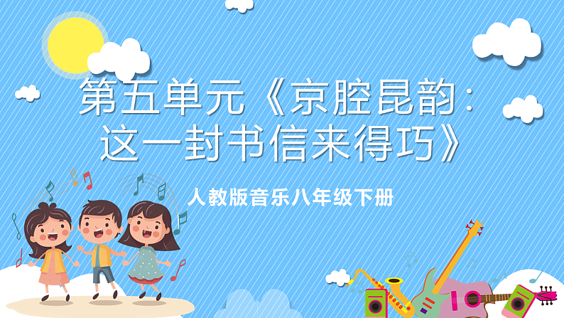 人音版八年级下册第二单元《G大调弦乐小夜曲》课件+教案+素材01