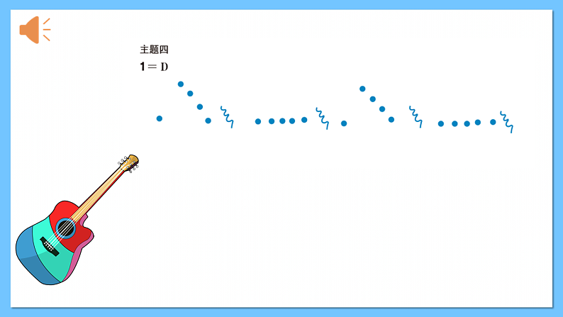 人音版八年级下册第二单元《G大调弦乐小夜曲》课件+教案+素材02