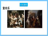 人音版八年级下册第二单元《G大调弦乐小夜曲》课件+教案+素材