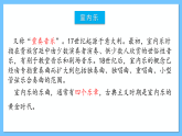 人音版八年级下册第二单元《G大调弦乐小夜曲》课件+教案+素材